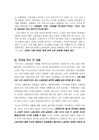 [역사]전태일과 한국의 노동운동-3