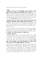 [역사]전태일과 한국의 노동운동-6