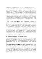 [역사]전태일과 한국의 노동운동-9