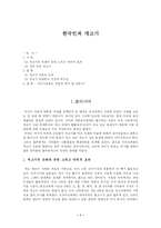 [기타]한국인과 개고기-1