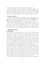[역사]한백겸의 생애와 사상-4