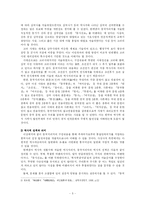 [역사]한백겸의 생애와 사상-5