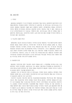 [문화]한국 대중가요 가사의 시대별 흐름-8
