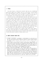 [역사]삼국간섭과 명성황후 시해사건-2