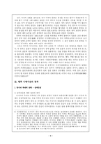 [역사]삼국간섭과 명성황후 시해사건-4