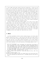 [역사]삼국간섭과 명성황후 시해사건-10