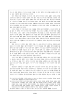 [역사]삼국간섭과 명성황후 시해사건-11