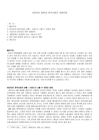 [문화]서태지와 90년대 한국사회의 대중문화-1