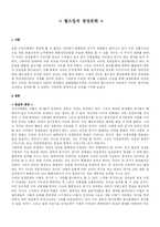 [문화]월드컵과 광장문화-1