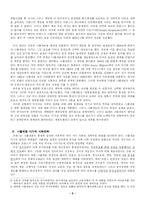 [서양사]서유럽 근대국가의 성립-6