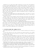 [서양사]서유럽 근대국가의 성립-7