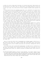 [서양사]서유럽 근대국가의 성립-8