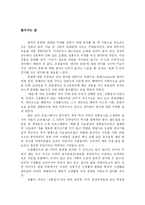 [문화]전통음식으로 바라본 한국의 문화-2