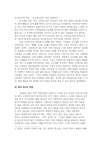 [문화]전통음식으로 바라본 한국의 문화-4