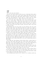 [역사]한국인과 오리엔탈리즘-2