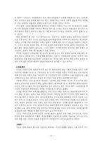 [역사]한국인과 오리엔탈리즘-4