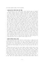 [역사]한국인과 오리엔탈리즘-5