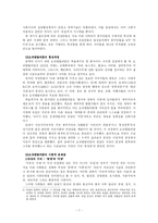 [역사]한국인과 오리엔탈리즘-7