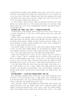 [역사]한국인과 오리엔탈리즘-8