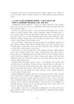 [역사]한국인과 오리엔탈리즘-9