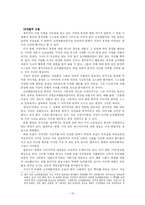 [역사]한국인과 오리엔탈리즘-10