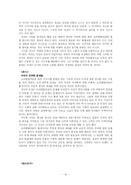 [역사]한국인과 오리엔탈리즘-15