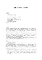 [역사]흑사병 - 중세 유럽의 대재앙-1