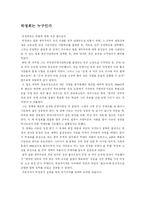 [역사]박정희 정권에서의 한국경제 개발 정책-4