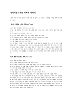 [역사]박정희 정권에서의 한국경제 개발 정책-5