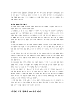 [역사]박정희 정권에서의 한국경제 개발 정책-9
