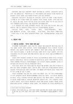 [역사]몽양 여운형 평전-3