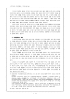 [역사]몽양 여운형 평전-5