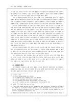 [역사]몽양 여운형 평전-8