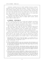 [역사]몽양 여운형 평전-9