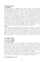 [역사]박정희와 박근혜에 대하여-11