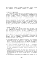 [서양사]산업혁명에 대하여-4