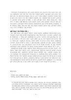 [서양사]산업혁명에 대하여-5