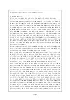 [역사]실학사상이 조선사회에 끼친 영향-6