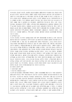 [역사]실학사상이 조선사회에 끼친 영향-9