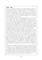 [역사]실학사상이 조선사회에 끼친 영향-13
