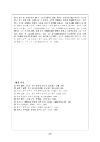 [역사]실학사상이 조선사회에 끼친 영향-14