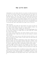 [역사]백범 김구에 대하여-1