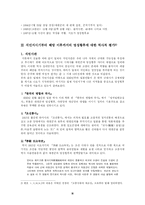 [역사]명성황후-3