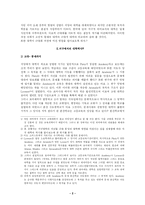 [기타]대학의 성립과 한국의 근대화-2