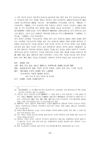 [기타]대학의 성립과 한국의 근대화-5