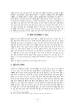 [기타]대학의 성립과 한국의 근대화-6