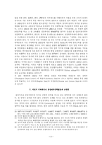 [기타]대학의 성립과 한국의 근대화-7