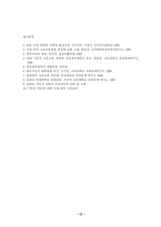 [기타]대학의 성립과 한국의 근대화-12