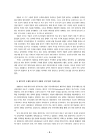 [역사]고종시대의 재조명(영웅과 민중)-3