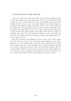 [역사]고종시대의 재조명(영웅과 민중)-8